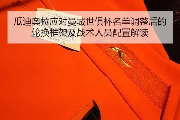 gua-di-ao-la-ying-dui-man-cheng-shi-ju-bei-ming-dan-tiao-zheng-hou-de-lun-huan-kuang-jia-ji-zhan-shu-ren-yuan-pei-zhi-2-876.jpg